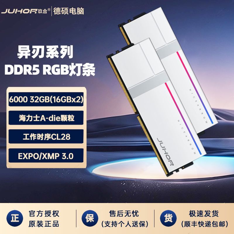 【2313】玖合 异刃系列 16GBx2套装 6000 CL28 海力士A-die颗粒DDR5内存条https://p.pinduoduo.com/0vK3SRUm?sc=EFAC