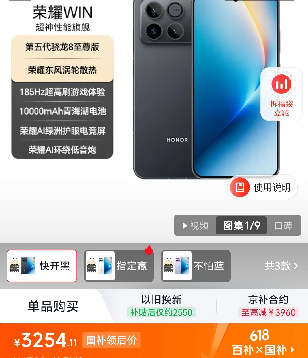 荣耀WIN 16+512 快开黑 第五代骁龙8至尊版 荣耀东风涡轮散热 10000mAh电池 AI 游戏手机 国家补贴