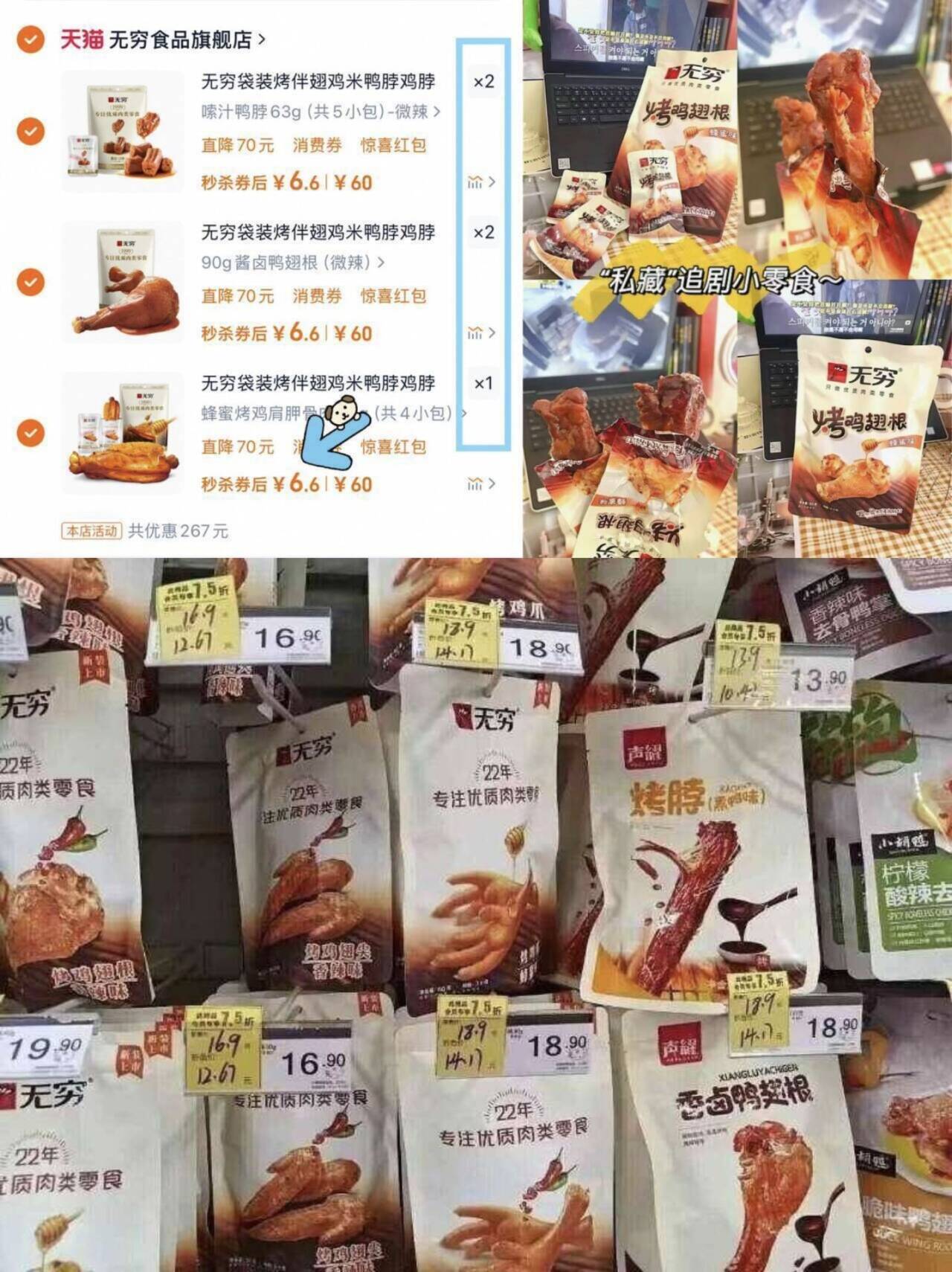 无穷袋装烤伴翅鸡米鸭脖鸡脖