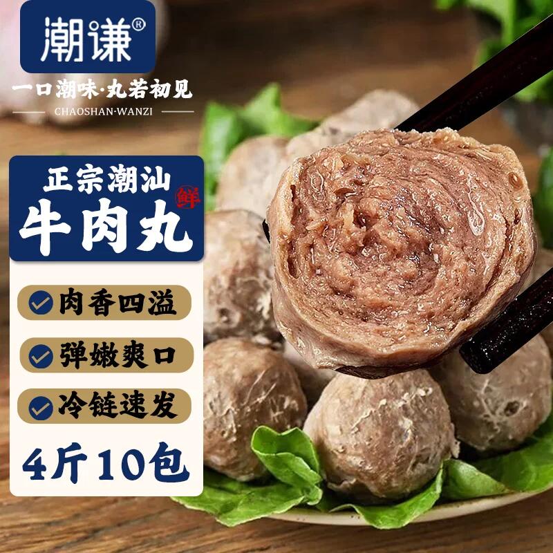 潮谦-潮汕牛肉丸正宗新鲜冷冻牛筋丸火锅麻辣烫煮汤丸子