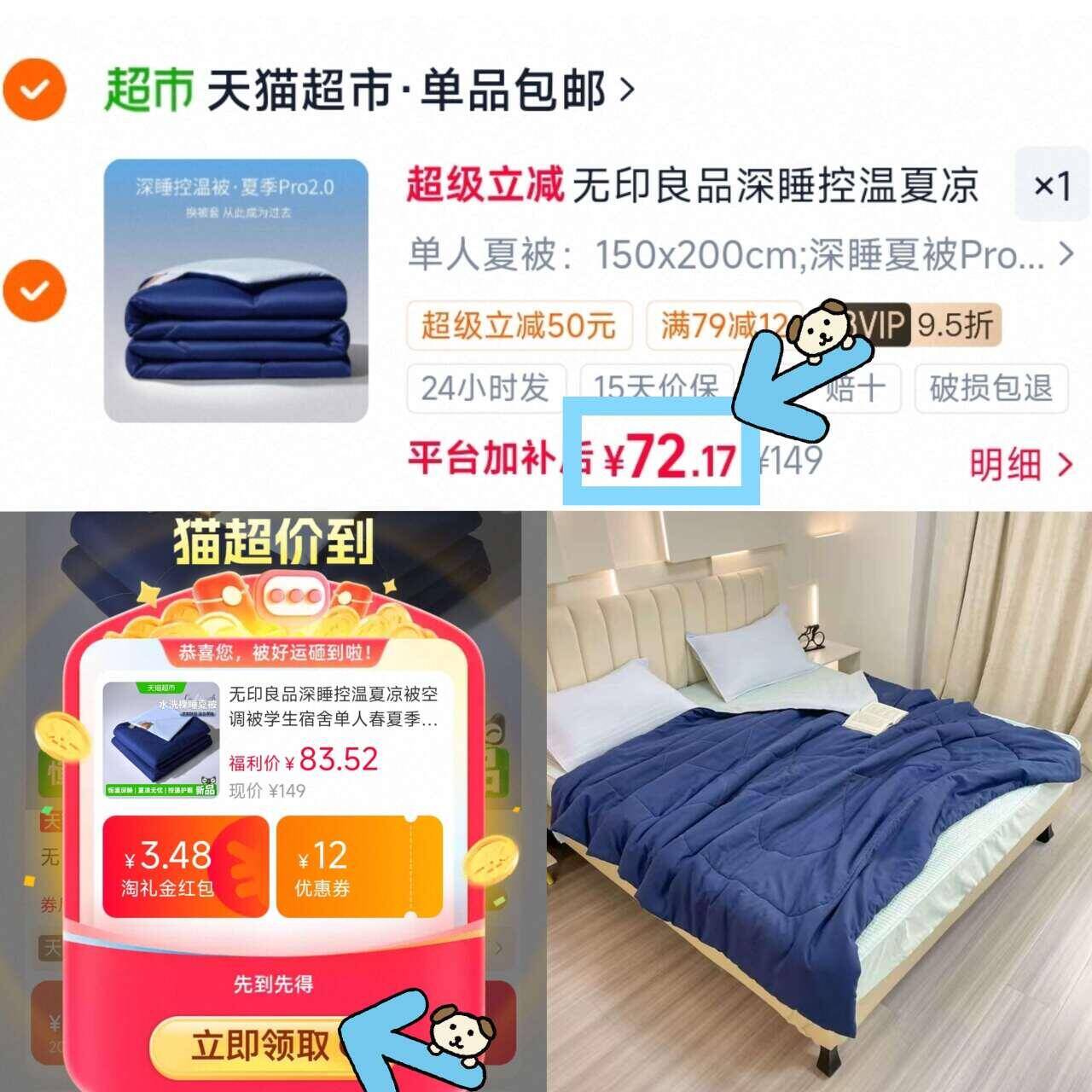 无印良品深睡控温夏凉被蓬松柔软