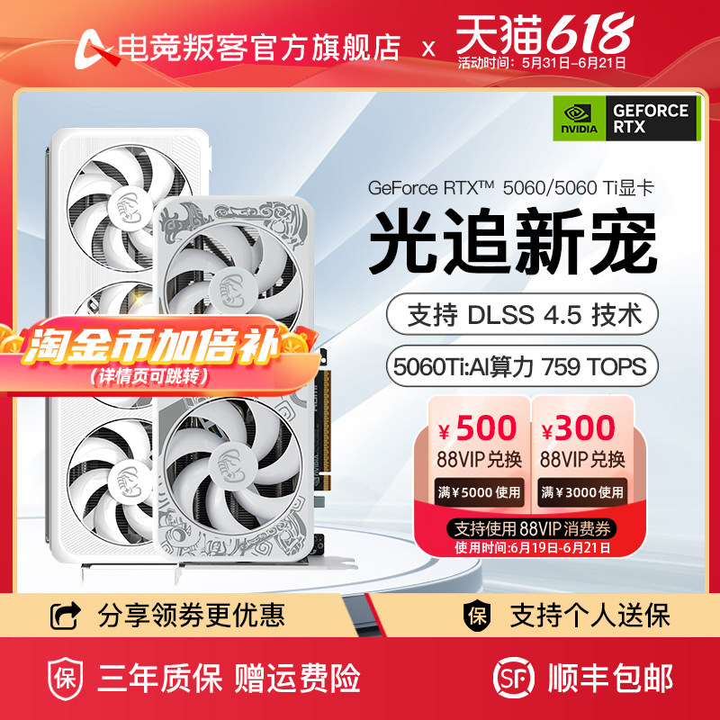 电竞叛客5060/5060ti游戏显卡