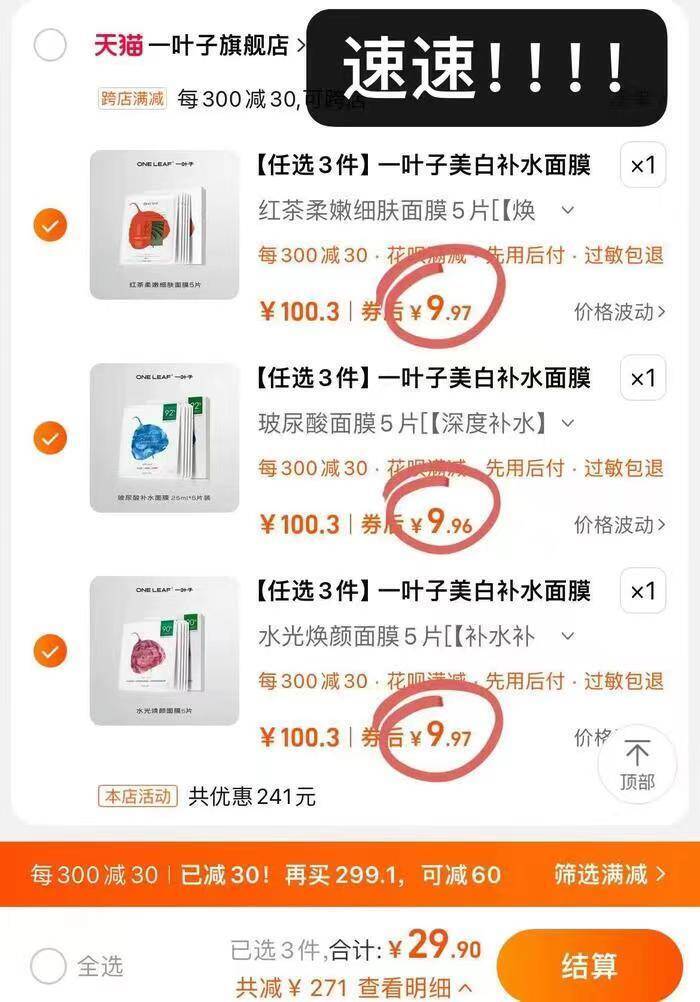 【59.9起选3件】一叶子补水面膜修护屏障保湿舒缓焕亮旗舰店正品