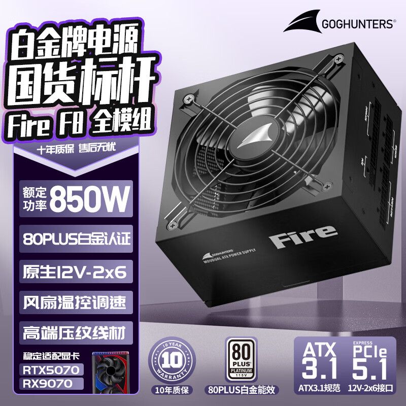 长城F8白琻牌全模组850w电源ATX3.1 459 振华850w