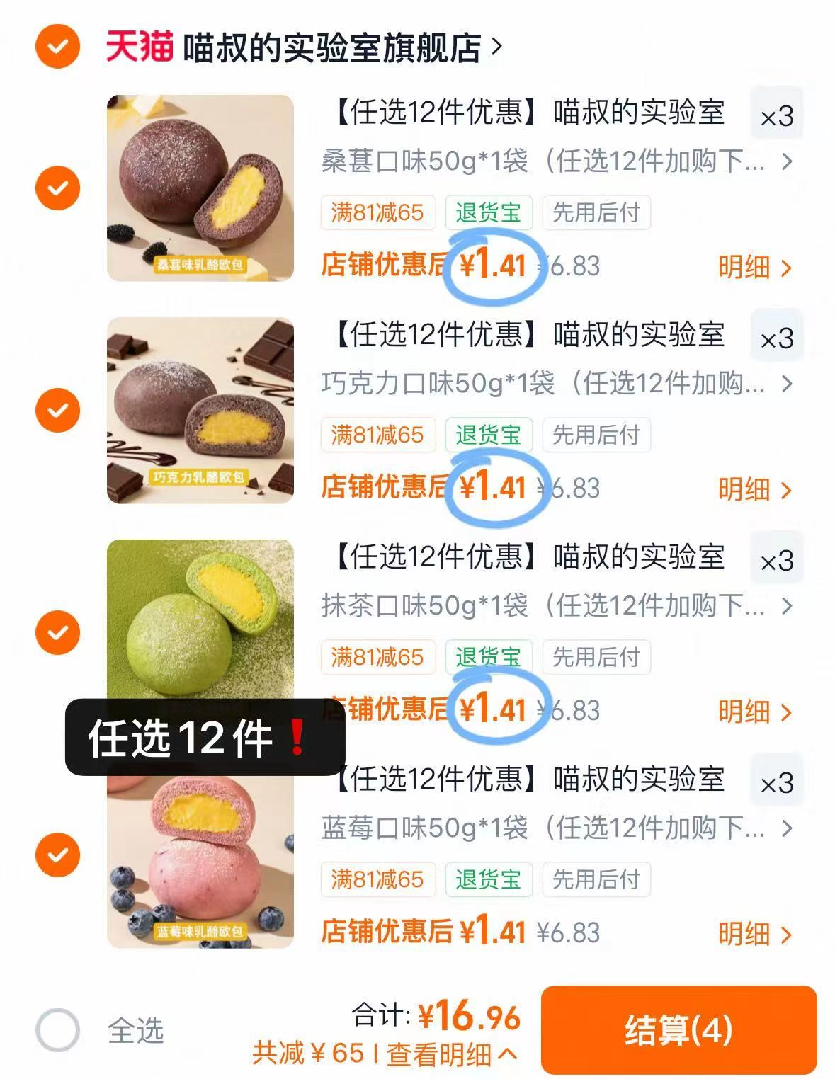 【任选12件优惠】喵叔的实验室乳酪夹心面包欧包早餐下午茶甜点