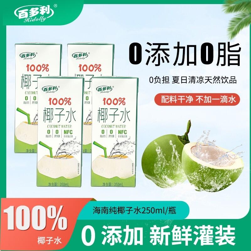百多利100%椰子水10瓶NFC冷灌