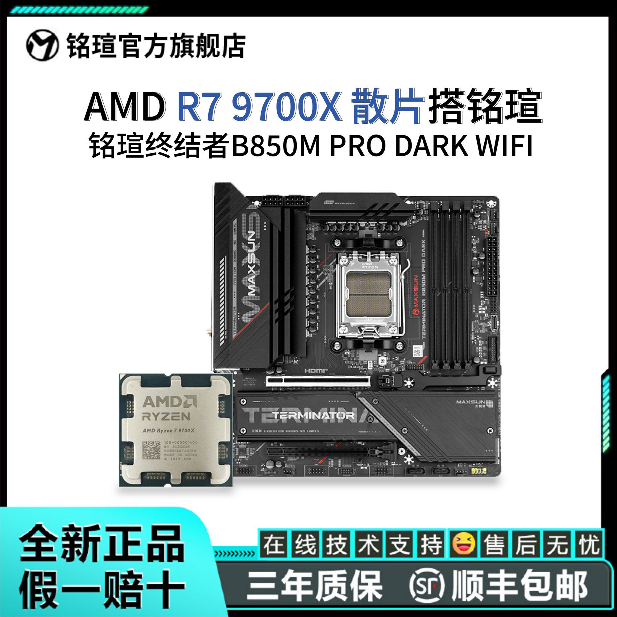 【2187】铭瑄 B850 M PRO DARK WIFI ＋AMD R7 9700X散片 板U套装  【感谢彦祖投稿好价】https://p.pinduoduo.com/loO3At1N?sc=EFAC