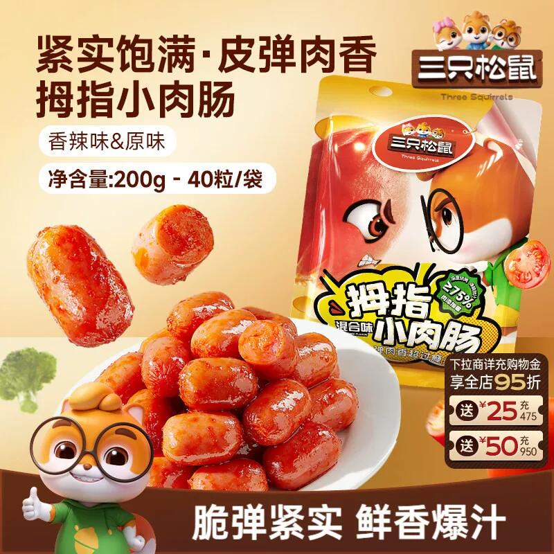 三只松鼠_拇指小肉肠混合口味