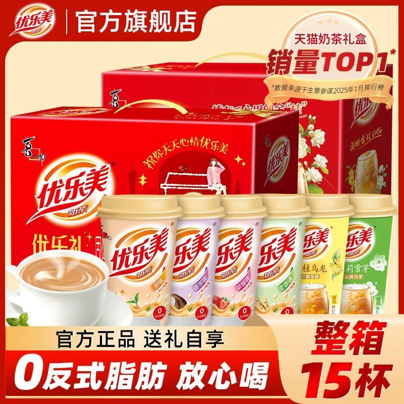 【热卖礼盒】优乐美奶茶整箱15杯礼盒年货春节新年送礼冲泡饮料品