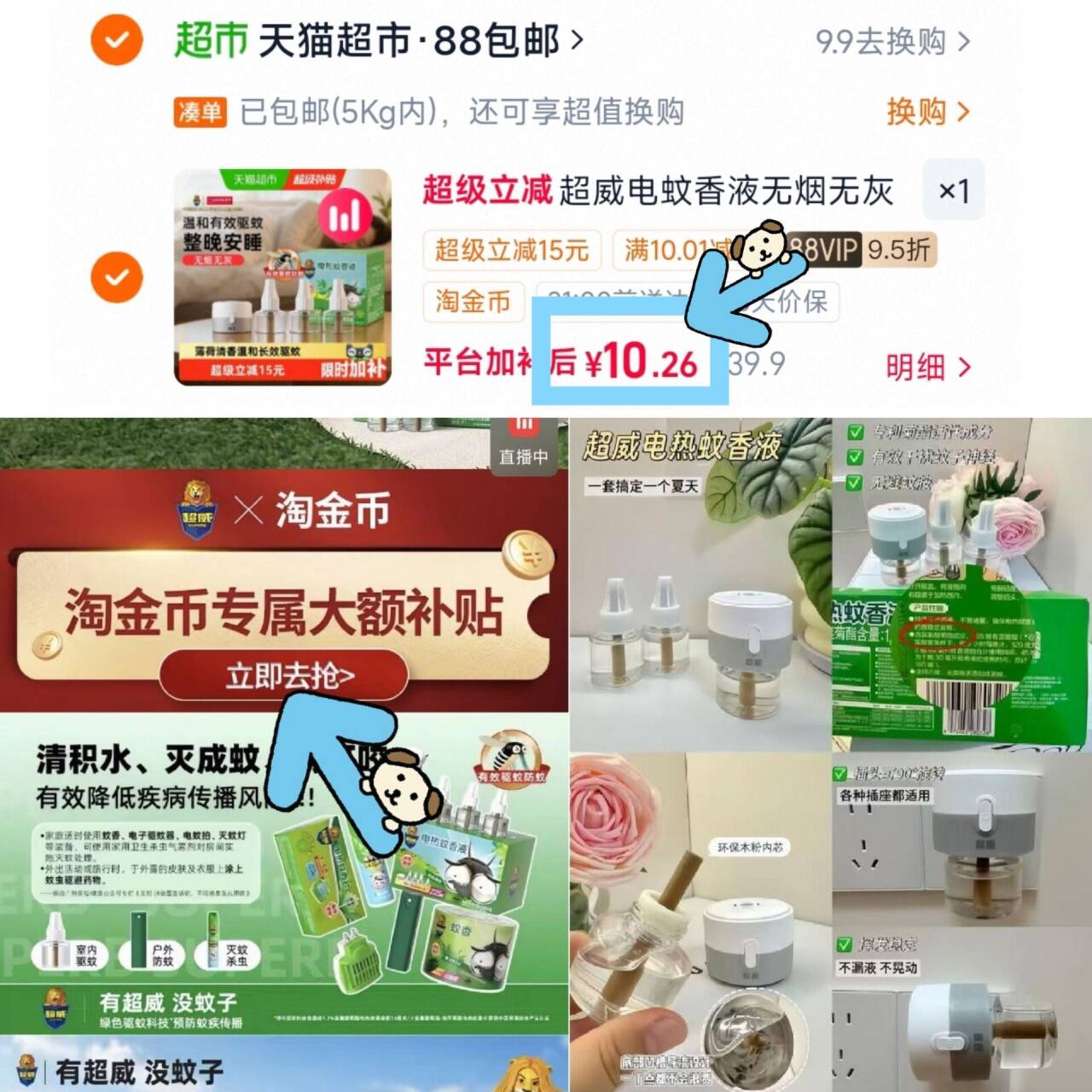 超威电蚊香液无烟无灰3瓶