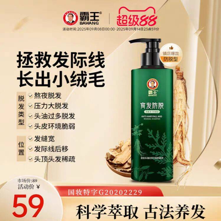 霸王防脱洗发水滋养控油蓬松