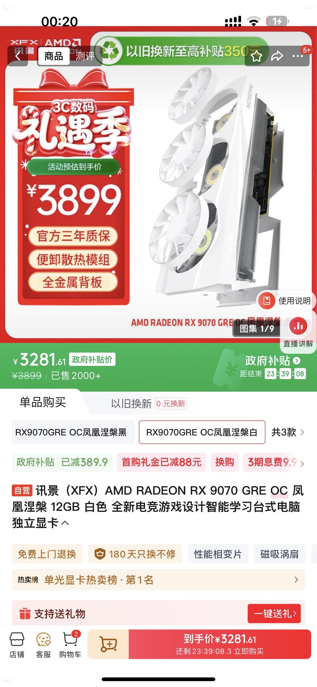 讯景（XFX）AMD RADEON RX 9070 GRE OC 凤凰涅槃 12GB 白色 全新电竞游戏设计智能学习台式电脑独立显卡