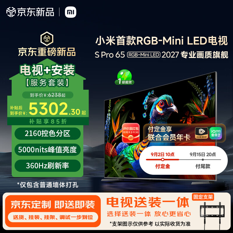 小米首款RGB-Mini LED电视！5302小米电视S Pro 65 RGB-Mini LED 2027 固定挂架款https://u.jd.com/xDqysUH还有其他规格可选购：75英寸 6034；85英寸 7649；98英寸 11499付定金送联合会视频员年卡