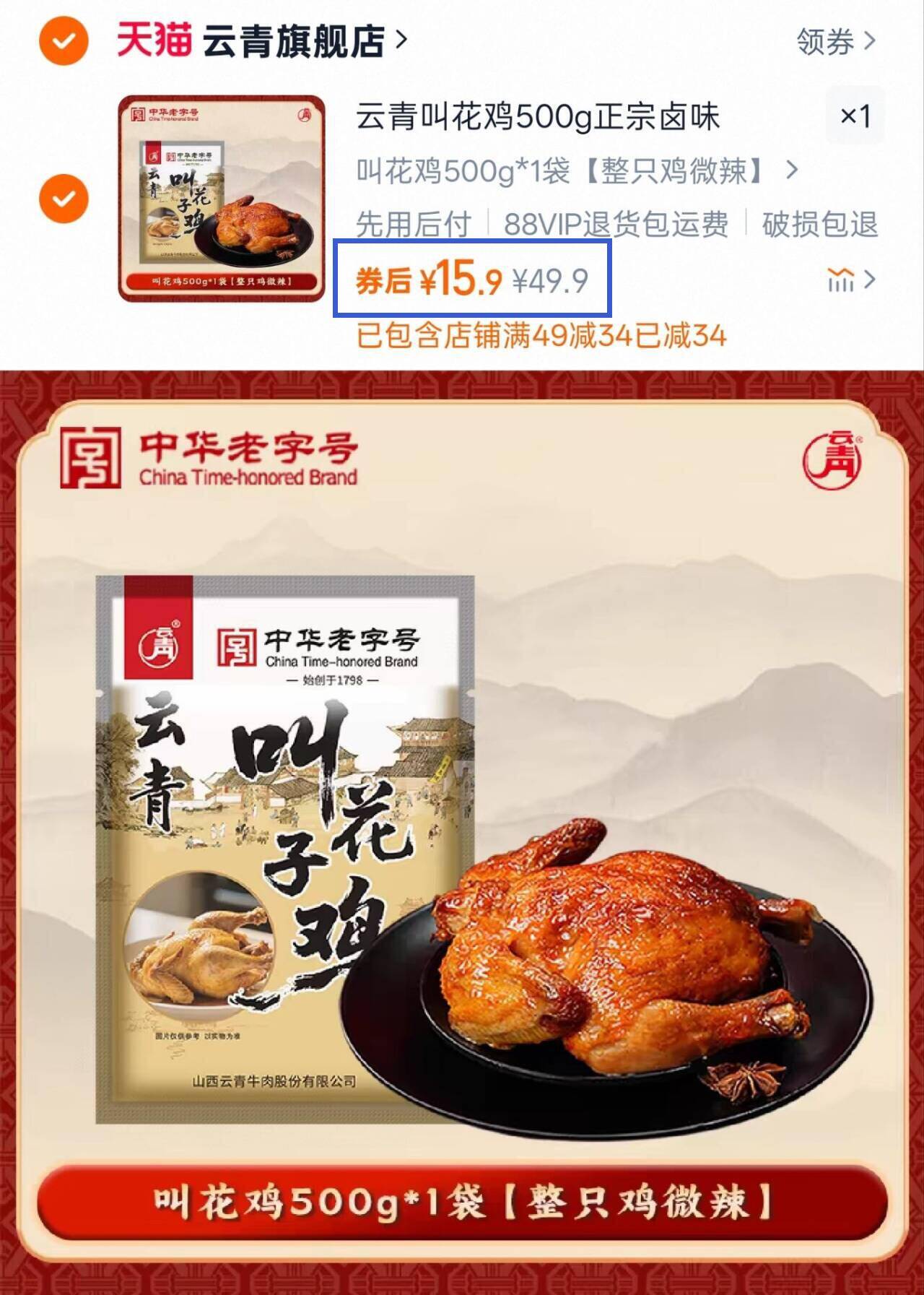 云青荷叶鸡500g正宗卤味