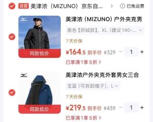 美津浓冲锋衣无货就换码数先领倦https://u.jd.com/xGXWTzB①单层冲锋衣【165】https://u.jd.com/x6XnVtl②三合一冲锋衣【219】https://u.jd.com/x1X1Qqv波司登极寒毛领派克服【1099】好阶！①第一个链.接 单.拍https://u.jd.com/x1XBgLQ②第二个链.接https://u.jd.com/xgXnZC1五折会场一键领https://u.jd.com/xOXSfzw服饰五折开领了 先去拿了防身下拉会场有几百个品牌或者领完倦点使用搜想要的https://u.jd.com/x1X3vAm以下是部分参与活动的品牌参考波司登https://u.jd.com/xGXyN3S骆驼 （仅22-24点生效）https://u.jd.com/xOXYVQs美力城https://u.jd.com/xOXBlu9拓路者https://u.jd.com/xGXDXv0熊猫https://u.jd.com/xGXBH7O艾莱依https://u.jd.com/xOXazce高梵https://u.jd.com/xaXvWJA坦博尔https://u.jd.com/xOXYl6q