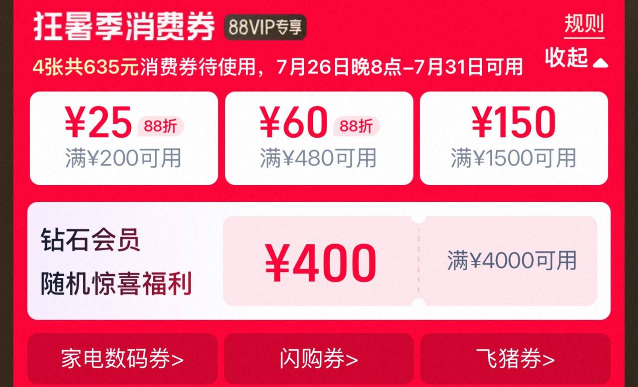 新一轮 88vip 消费券(6qp1gFJ2szu)  CZ0000复制这条信息打开手机淘宝https://www.taobao.com?ali_trackid=2:mm_121495257_3077750488_115667750329?ali_trackid=2:mm_121495257_3077750488_115667750329?ali_trackid=2:mm_130800803_2233600478_111189750478(r4BtgFJXAzl)  CZ0000复制这条信息打开手机淘宝https://www.taobao.com?ali_trackid=2:mm_121495257_3077750488_115667750329?ali_trackid=2:mm_121495257_3077750488_115667750329?ali_trackid=2:mm_130800803_2233600478_111189750478（非会员也有随机额度消费券，家电数码消费券）新一轮 Plus 消费券https://u.jd.com/9G4XsLU