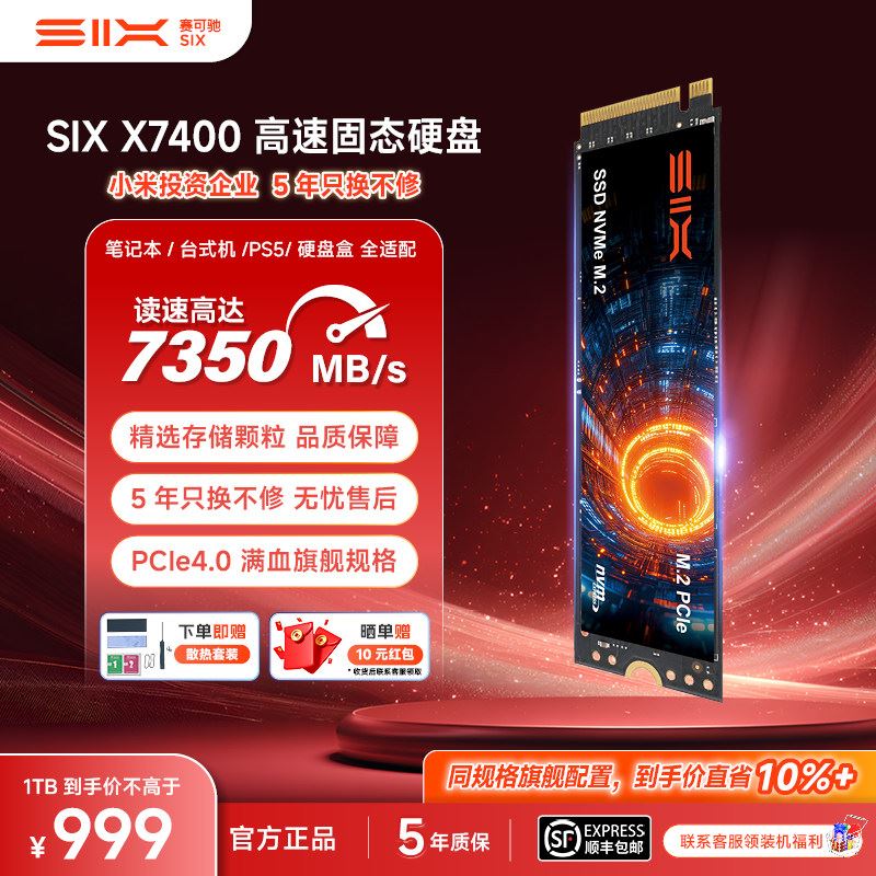 SIX赛可驰高速X7400长存固态硬盘