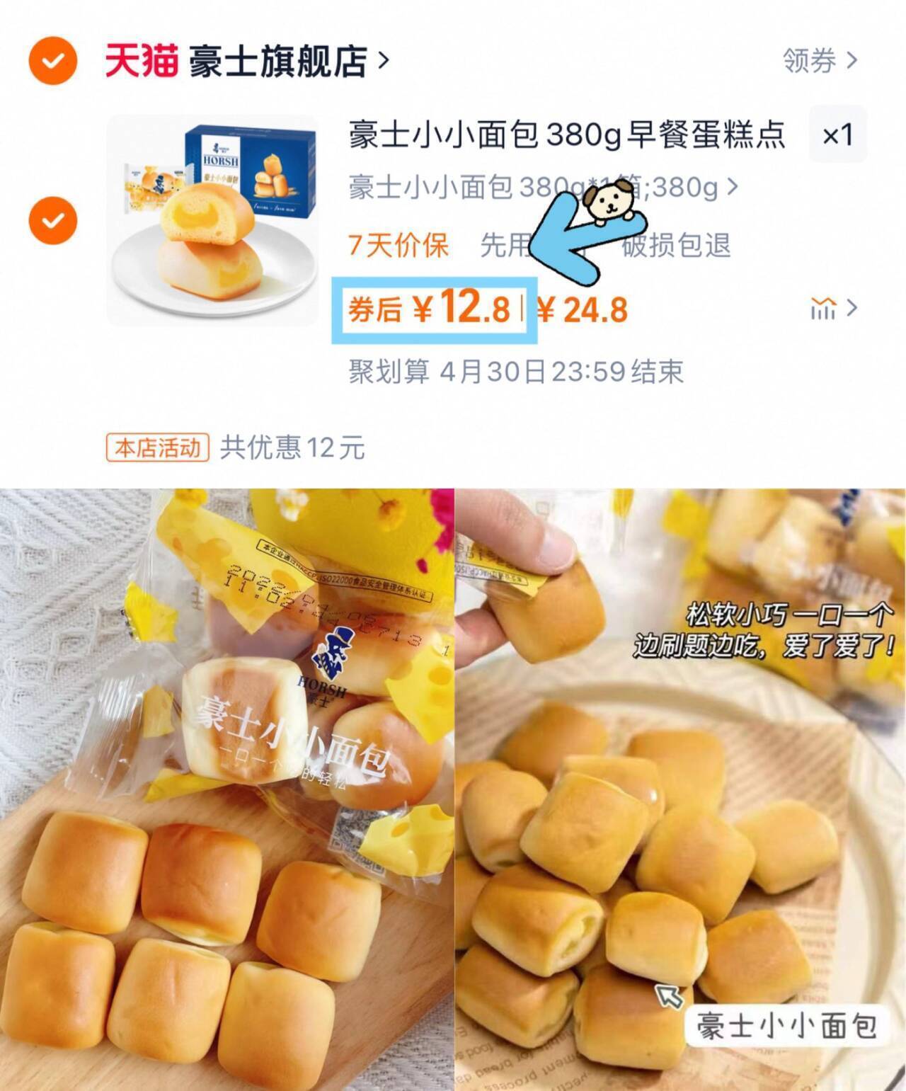 豪士小小面包夹心早餐蛋糕零食品