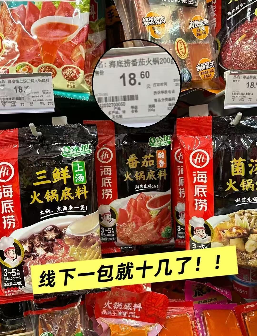火锅底料浓香番茄125g海底捞