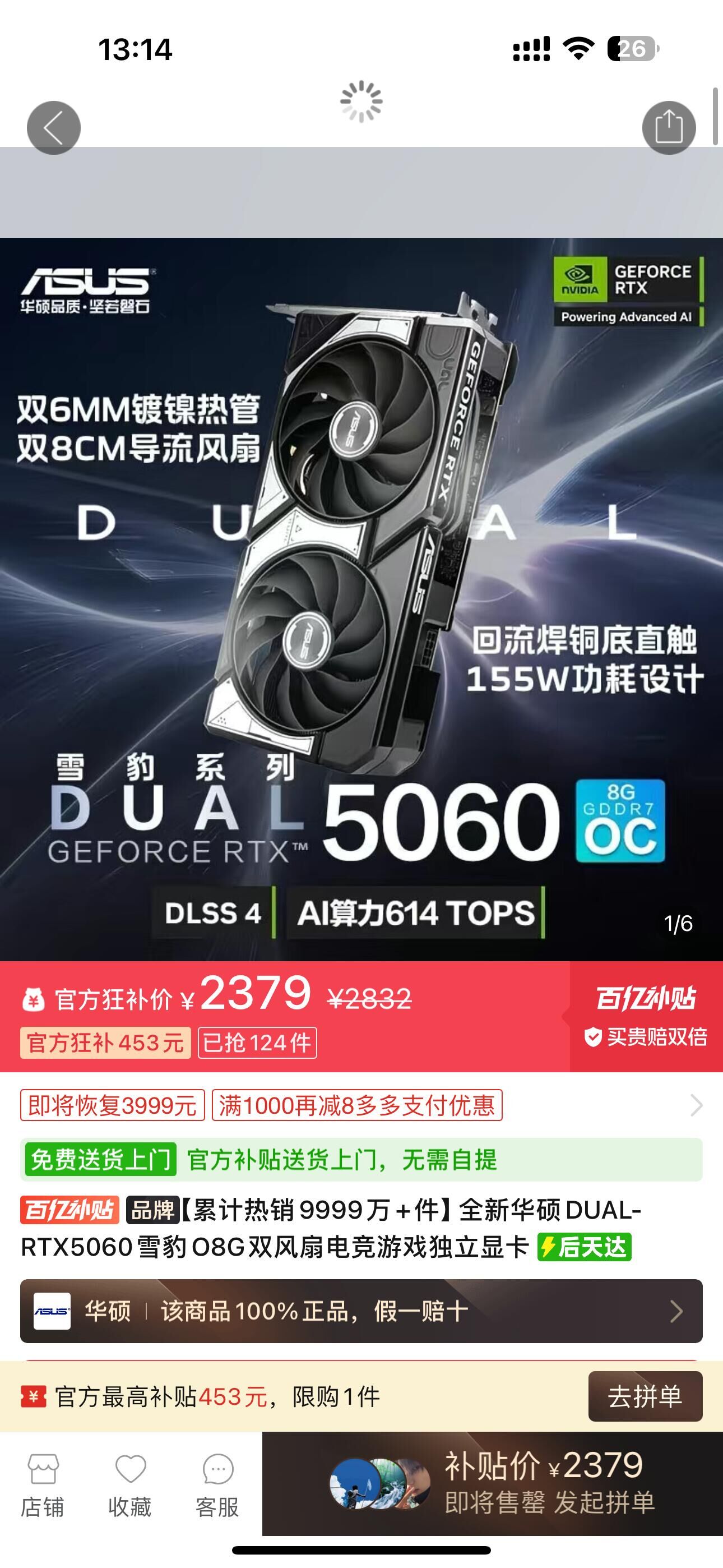 【2379】华硕5060雪豹 ，https://p.pinduoduo.com/2shwasju?sc=EFAC   ，优点是无需领券， 先收藏熵品，然后去首页---进百亿补贴会场---里面找到这个显卡