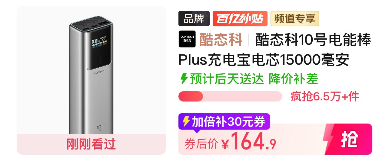 酷态科10号Plus 【164】https://p.pinduoduo.com/jFC3Q8XV?sc=EFAC（先收藏再去首页加倍补领券）