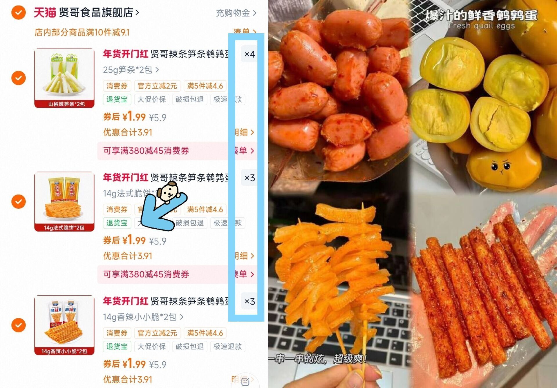 贤哥辣条笋条鹌鹑蛋任选10件