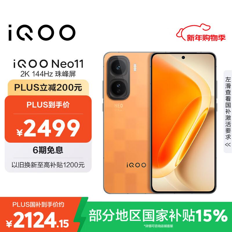 vivo iQOO Neo11 12GB+256GB 像素方橙2K 144Hz珠峰屏 骁龙8至尊版国家补贴iqooneo11学生游戏电竞手机