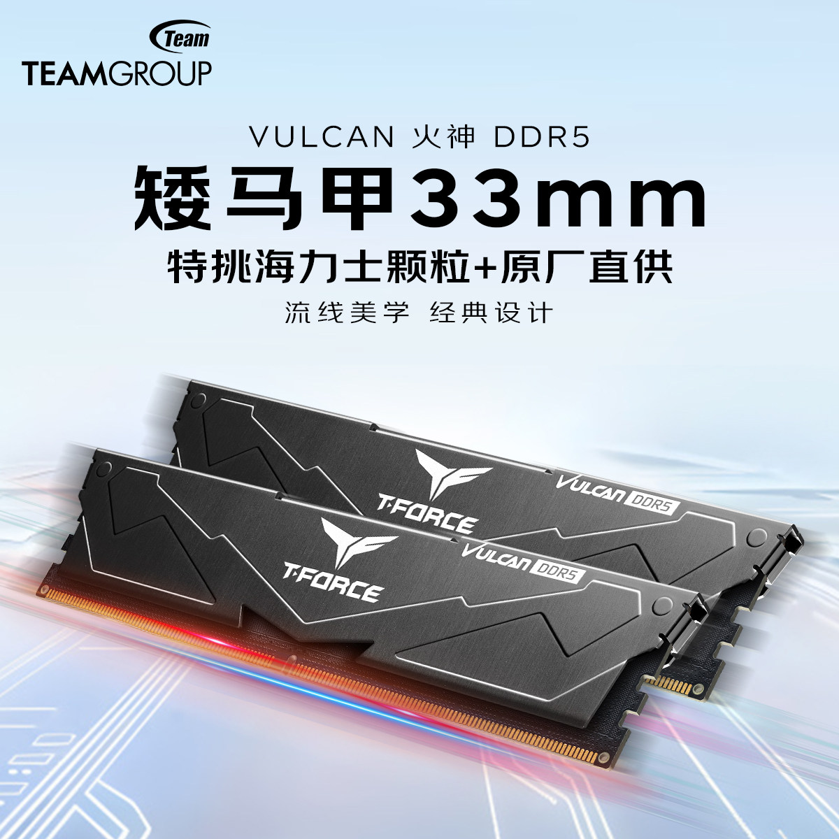 十铨火神ddr5内存条矮马甲33mm