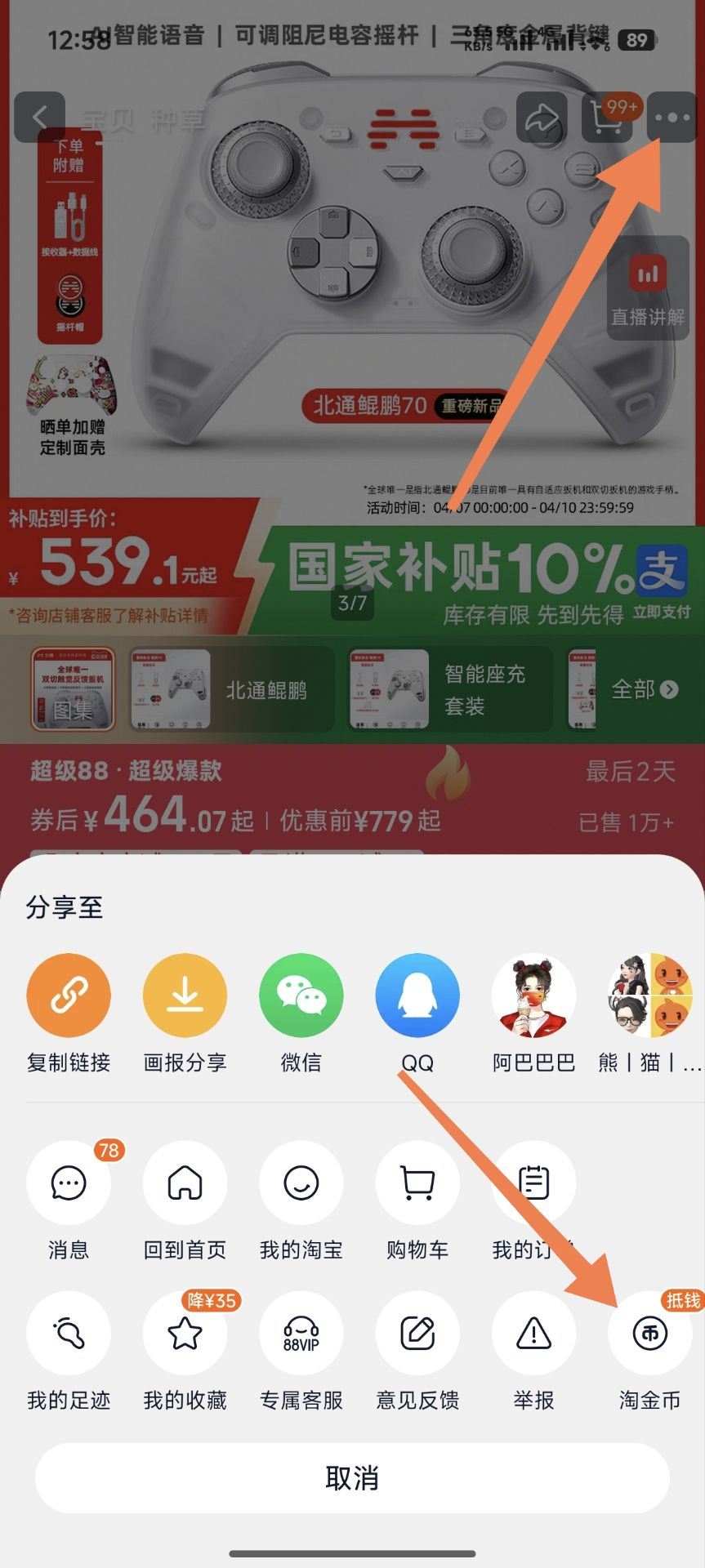 北通鲲鹏70AI智控旗舰游戏手柄