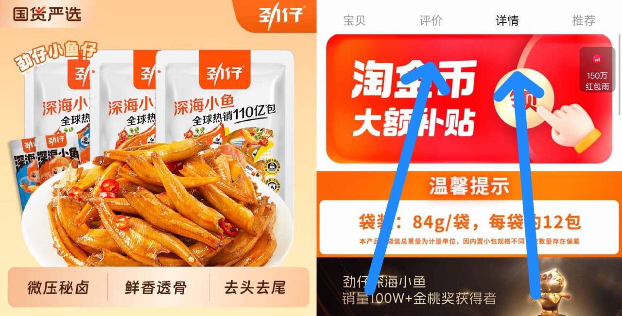 劲仔香辣小鱼干|超4000次加购