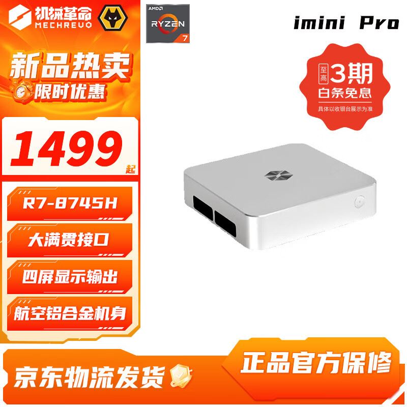 机械革命imini Pro830 迷你主机商务台式机高性能AMD R7-8745H 32/1T支持壁软路由主机准系统【三年质保】 R7-8745H/准系统(WIFI6网卡)