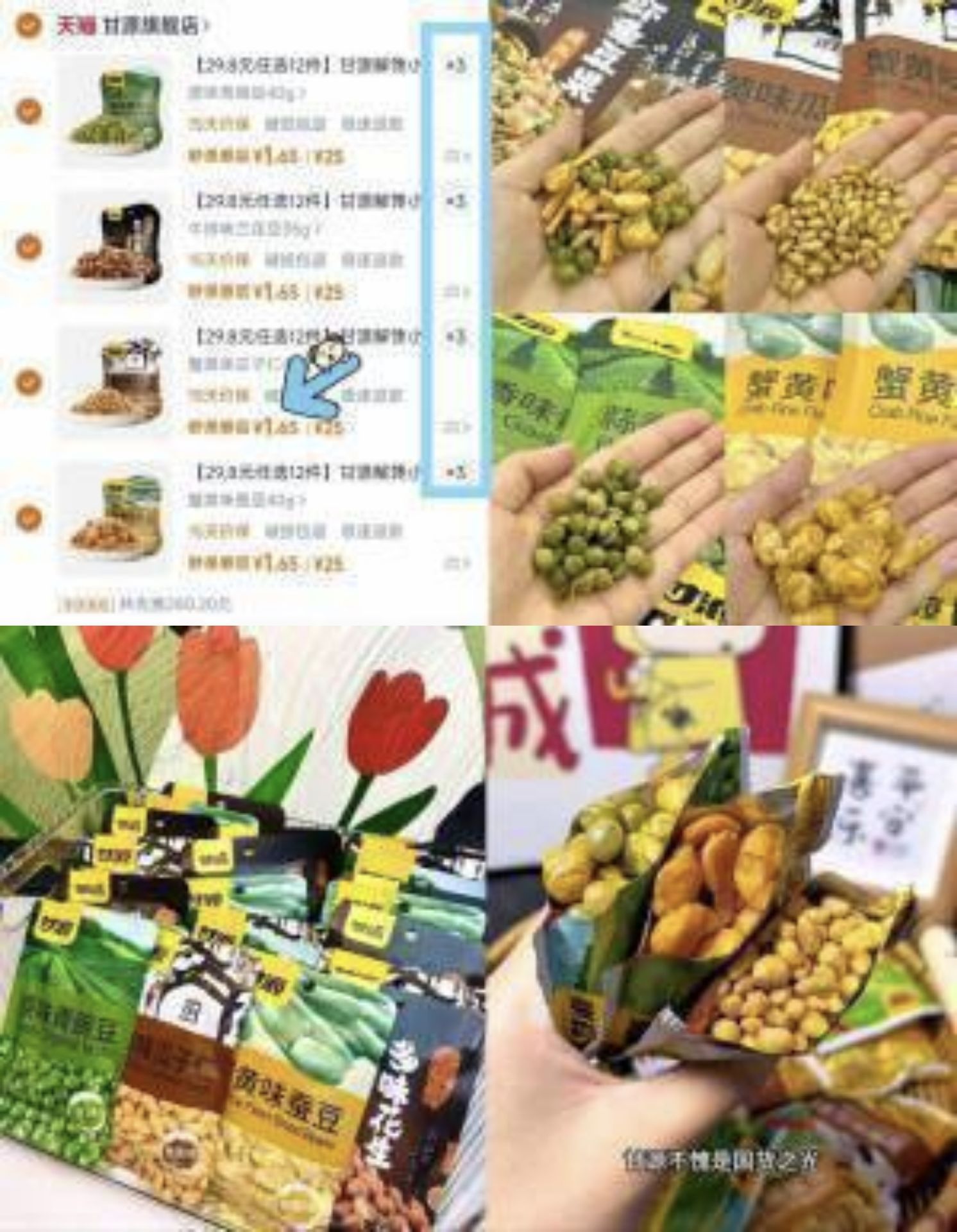 【会员29.8元任选12件】甘源薯条青豌豆蚕豆瓜子仁兰花豆花生黑豆