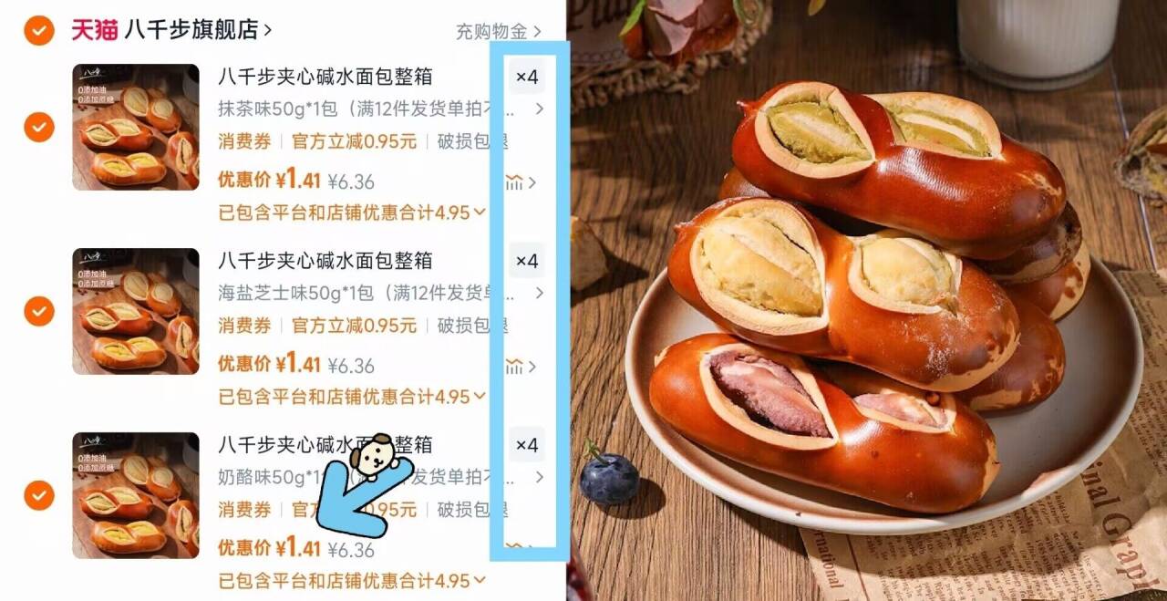 八千步夹心碱水面包无添加蔗糖