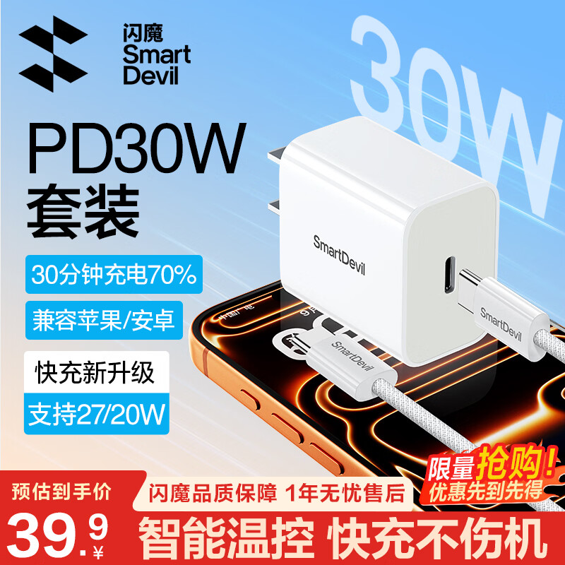 闪魔【3C认证】30W氮化镓快充 【套装推荐】30W氮化镓+100W高密编织线C-C