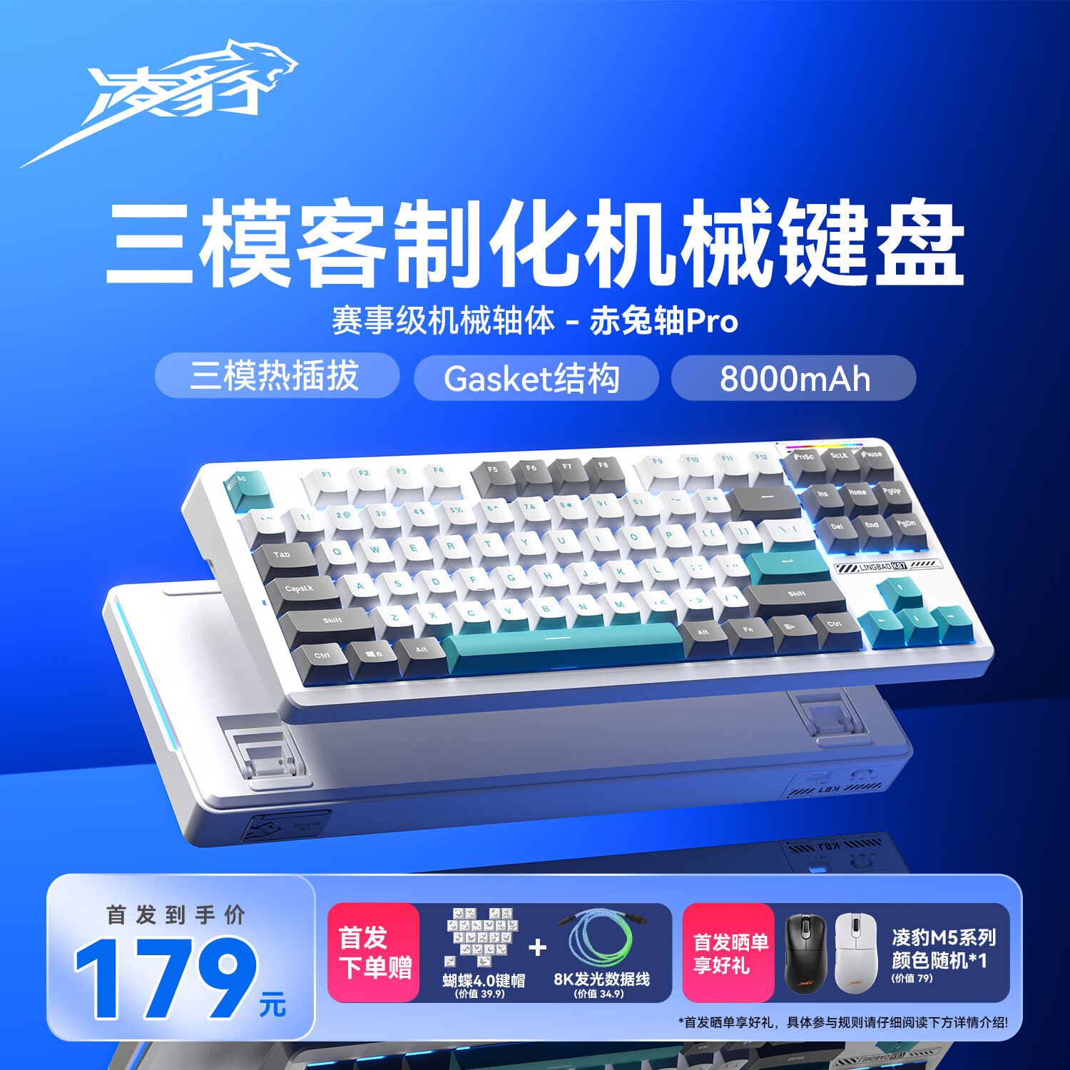 凌豹K87旗舰版三模无线蓝牙客制化机械键盘RGB灯效宏编程Gasket结构全键热插拔灯塔键帽10000mAh K87 晴山蓝-赤兔轴pro-8000mAh