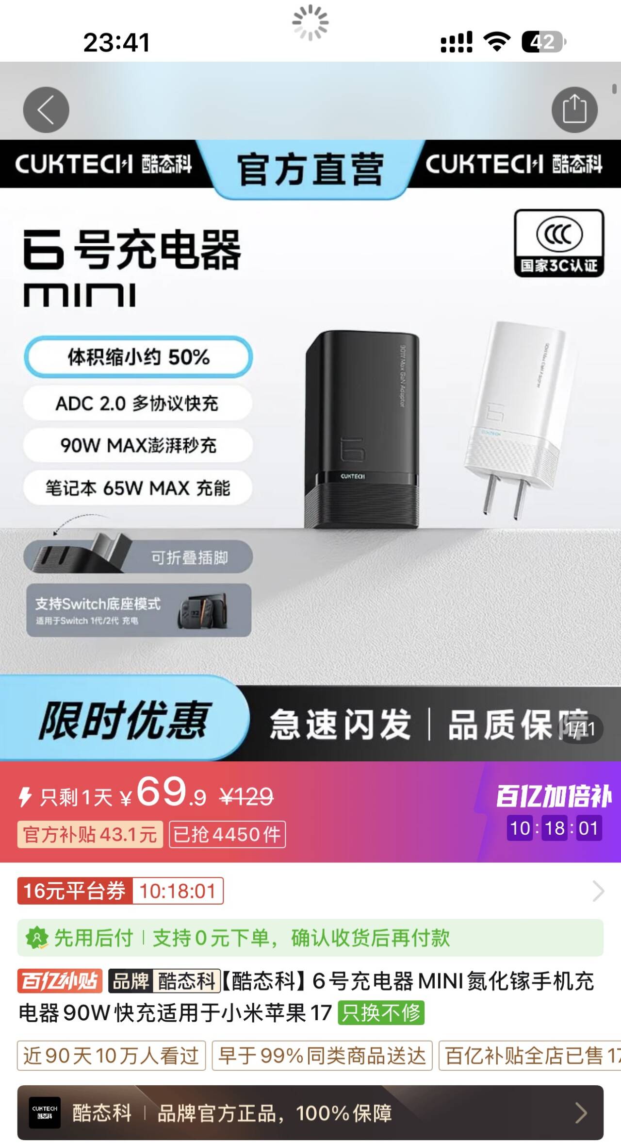 【69.9】酷态科  6号充电器MINI  氮化镓手机充电器90W快充适用于小米苹果17  ，https://p.pinduoduo.com/Ajg8kgiC?sc=EFAC   ，先收藏熵品---再去首页---进百补---加倍补