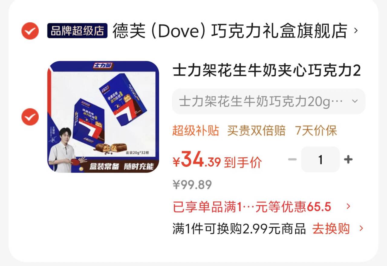 士力架花生牛奶巧克力20g16条2盒【.】元到手共32条 折1.1/条①先领无门槛https://u.jd.com/k6u8Sul②领99-20元券 https://u.jd.com/k6uLoDt③加购https://u.jd.com/kDudAjv