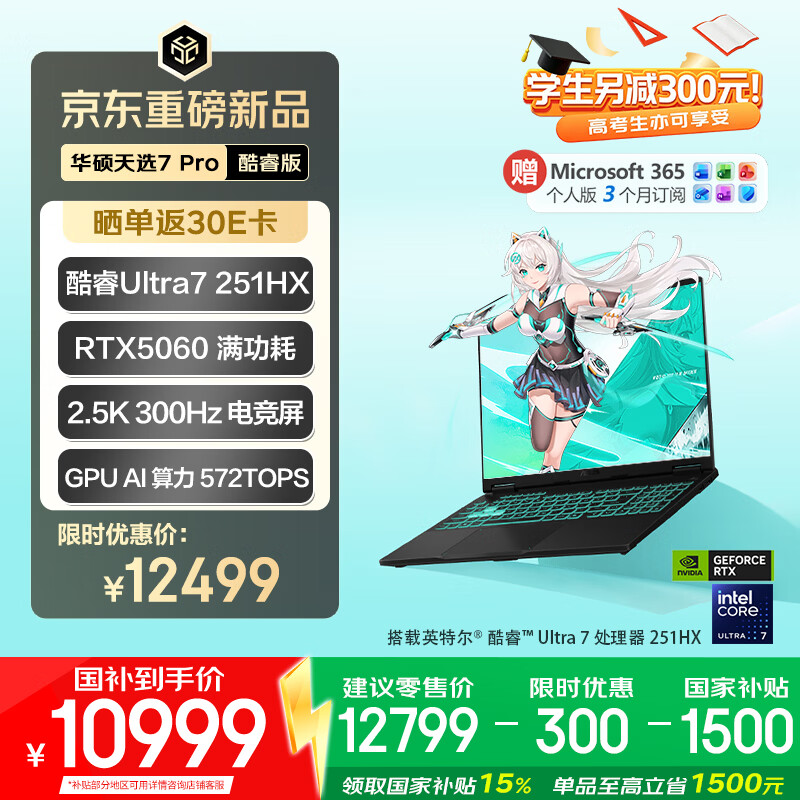 【329】漫步者w830NB 头戴式耳机https://u.jd.com/xa3se2m【5289】iPhone 17   256G，需要用plus兑换的800-80全品神券https://u.jd.com/xO3sXYn【158】bilibili大年卡＋wpshttps://u.jd.com/xg3Md8L【10811晒返30】华硕 天选7 Pro 酷睿版U7 RTX5060 游戏本电脑https://u.jd.com/xr3Cmp0
