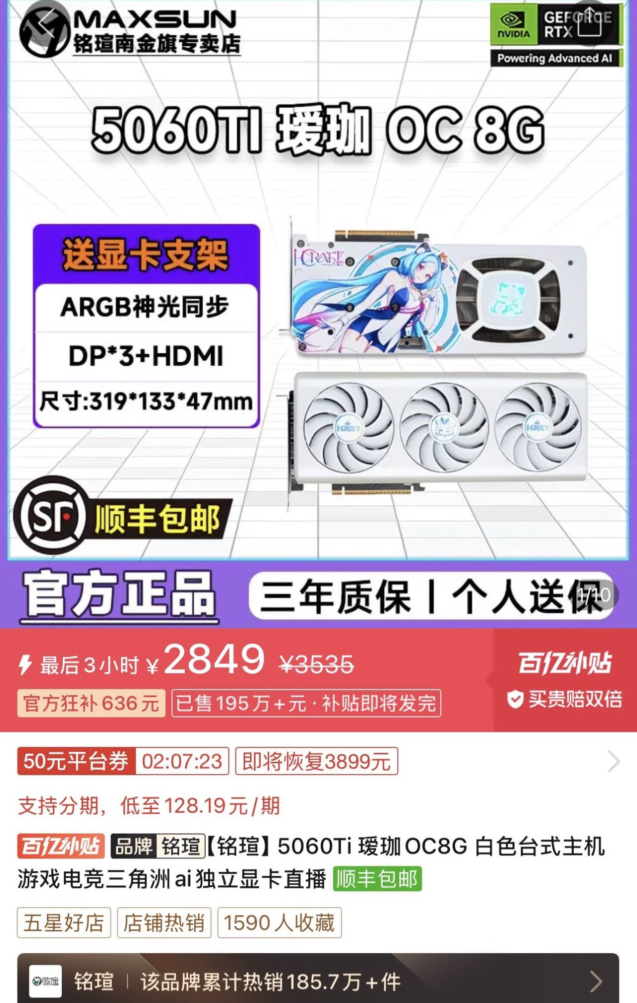 【2849】铭瑄5060Ti 瑷珈 三风扇https://p.pinduoduo.com/bG08N1re?sc=EFAC（需要会员券，没有v3会员券的贵50）