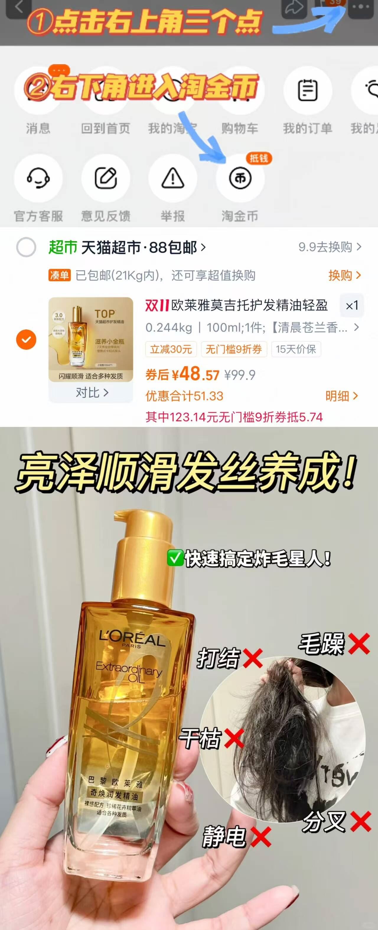 欧莱雅莫吉托护发精油轻盈滋润顺