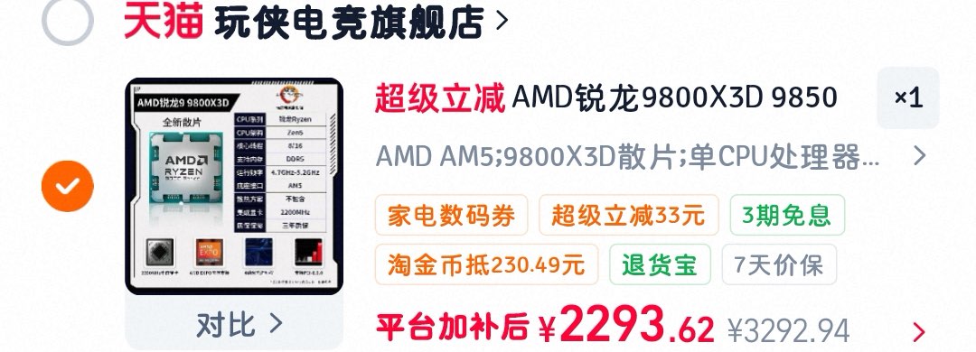 AMD锐龙9800X3D9850X3D华硕套装