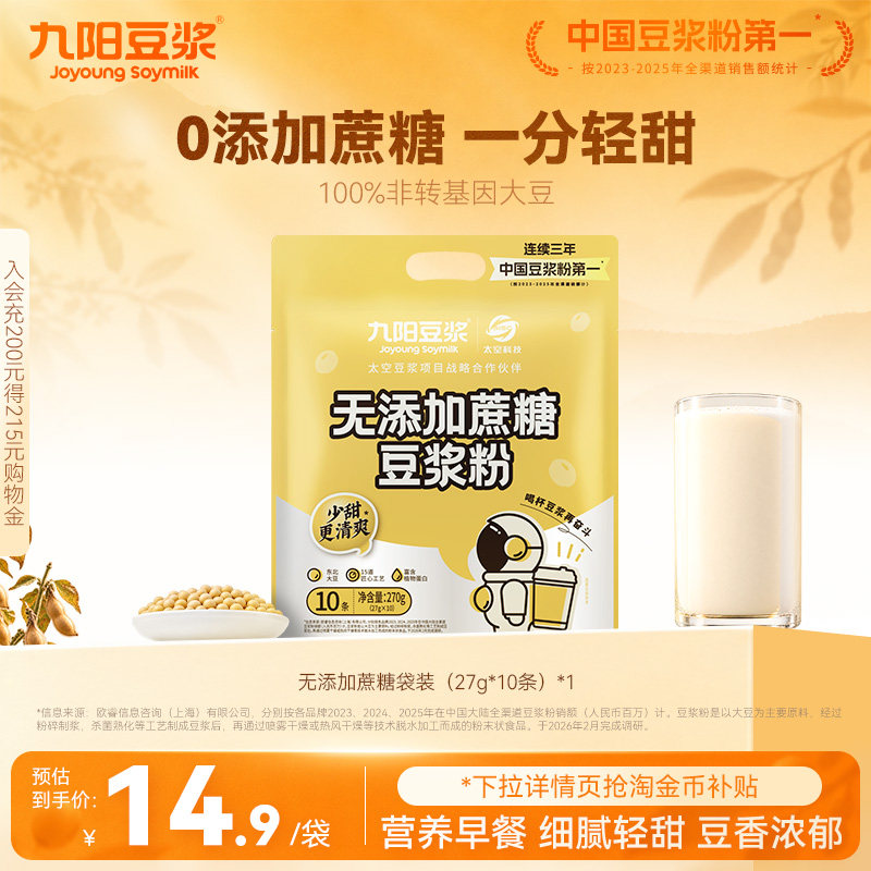 九阳豆浆原味10条袋装无添加蔗糖