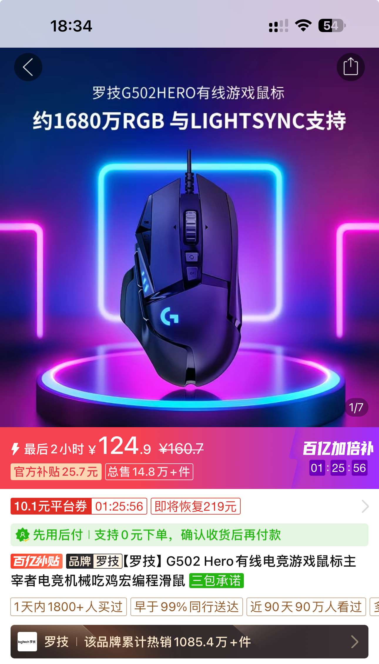 【124】罗技G502 Hero有线电竞游戏鼠标，https://p.pinduoduo.com/FED8z0Xv?sc=EFAC  ，，先收藏熵品，然后去夕夕首页---进百补会场---进加倍补---在加倍补里下单才成立