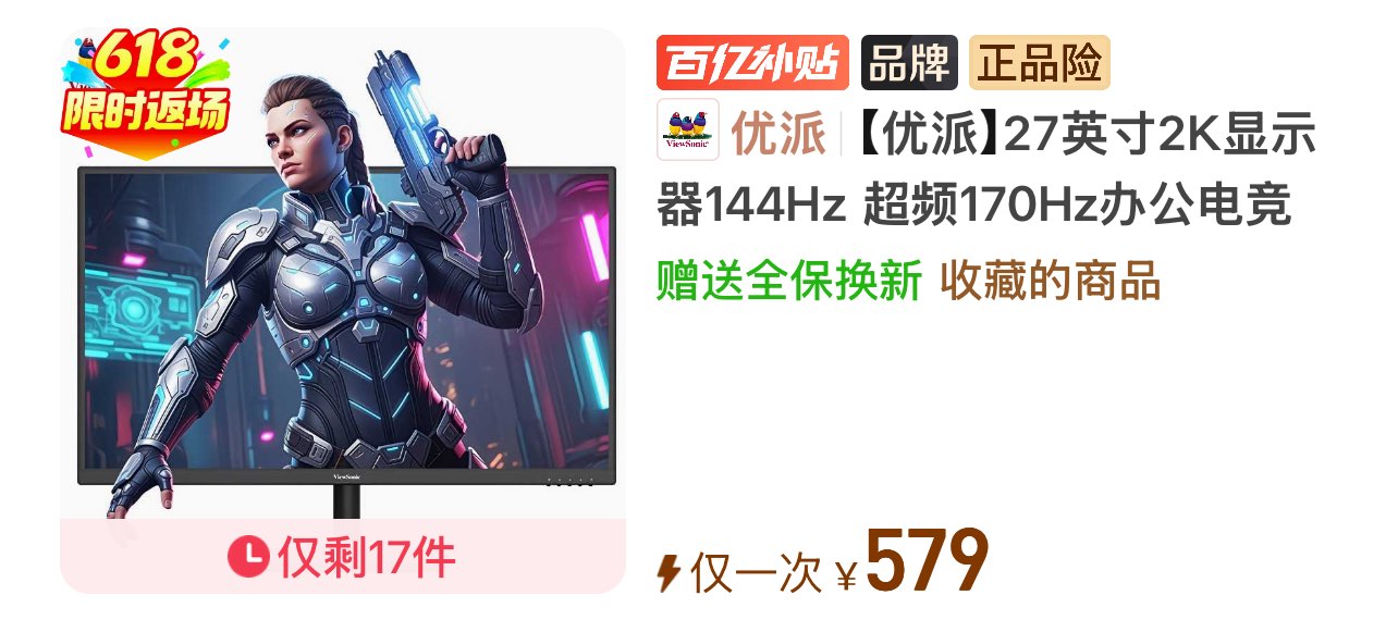优派27英寸2K显示器144Hz 超频170Hz显示器【579】https://p.pinduoduo.com/frSqoNLn?sc=EFAC