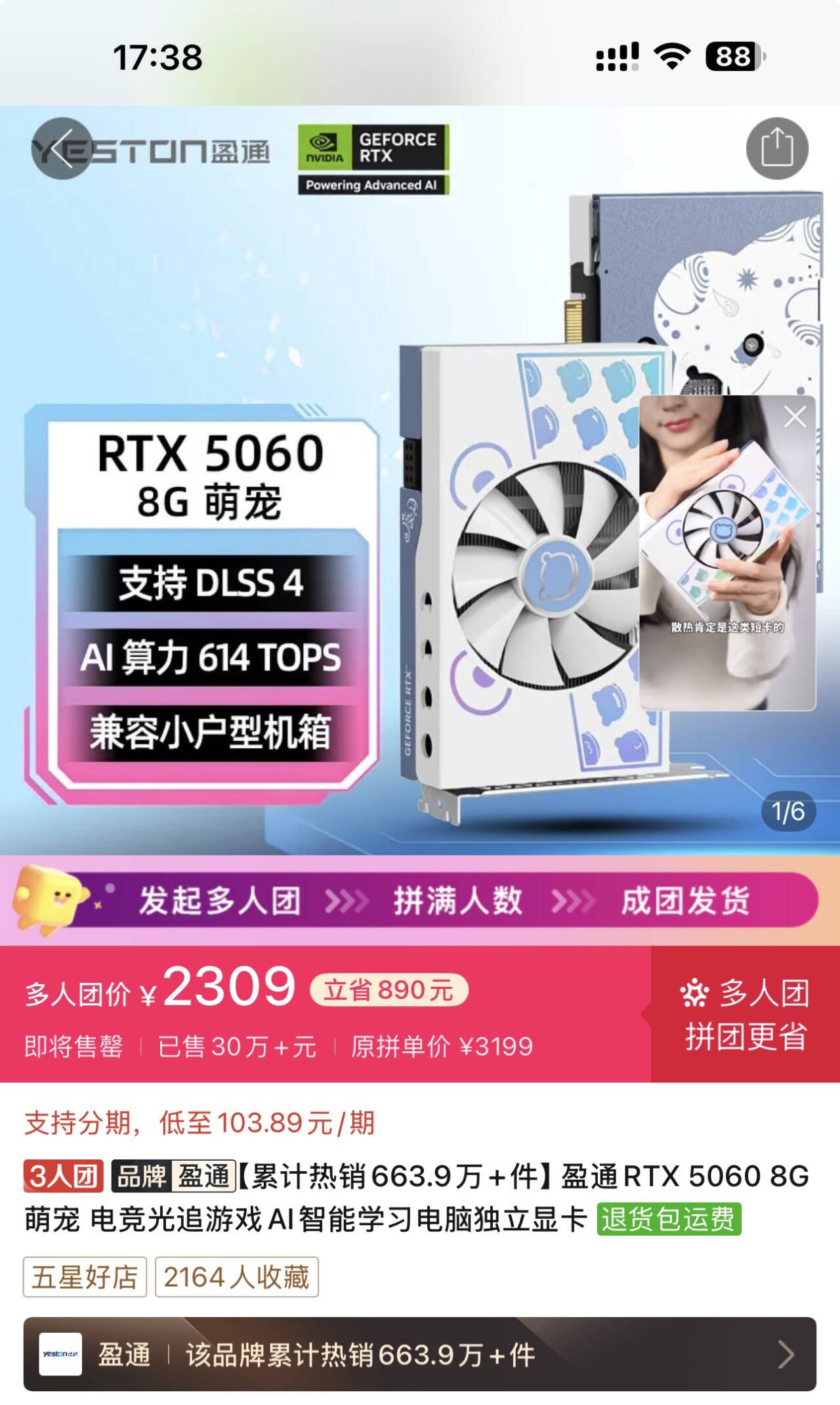 【2309】盈通  5060  萌宠  https://p.pinduoduo.com/cEd3FqBo?sc=EFAC  【感谢彦祖投稿好价】