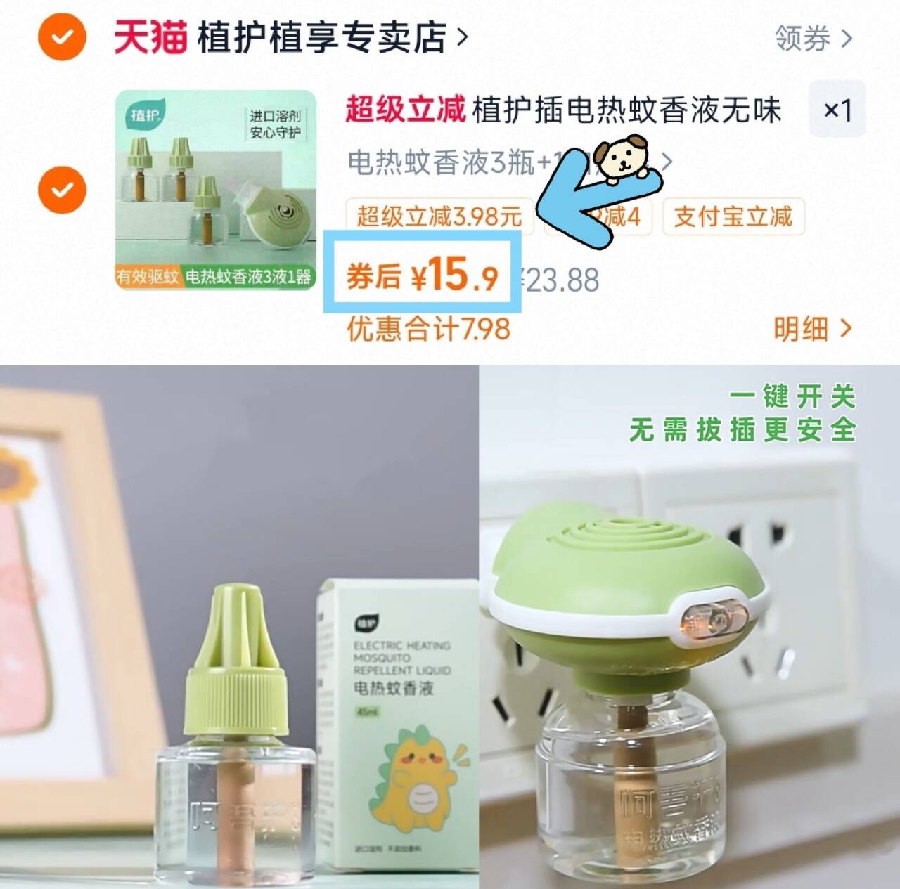 植护插电热蚊香液无味驱蚊液补充