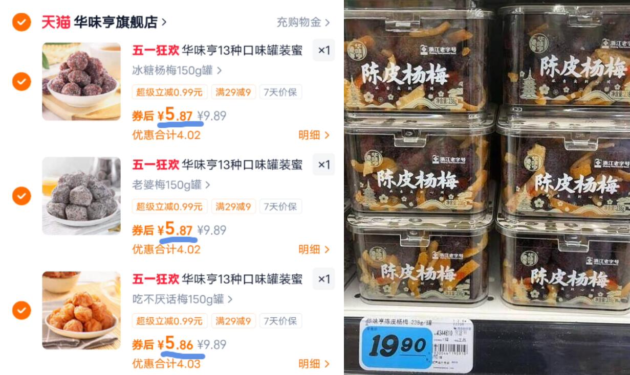华味亨13种口味罐装蜜饯任选系列