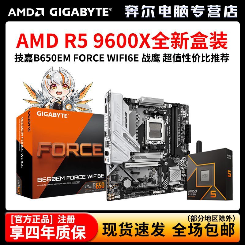 9600x盒装 技嘉b650em战鹰1689，v3券后https://p.pinduoduo.com/Osd3cmg7?sc=EFAC复制到拼多多打开9600x 华硕b650em天选，1899，v3券后https://p.pinduoduo.com/I1L8ghZP?sc=EFAC复制到拼多多打开【1689】9600x散片＋技嘉B850战鹰wifi需要用v3券-150 ，https://p.pinduoduo.com/TtN3T1f7?sc=EFAC