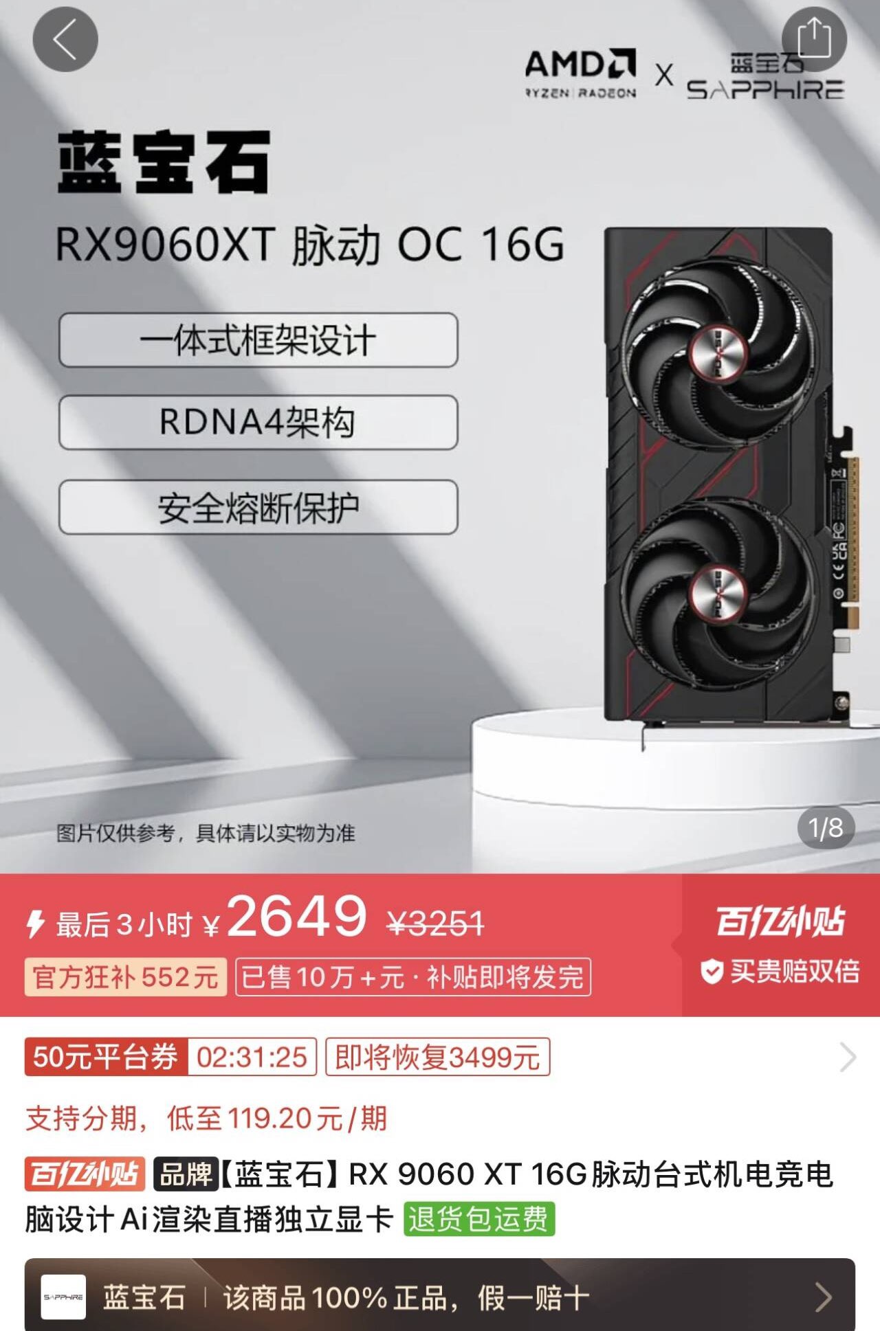 【2649】蓝宝石9060 XT  16G脉动https://p.pinduoduo.com/HtQ8zTTL?sc=EFAC（需要会员券，没有v3会员券的贵50）