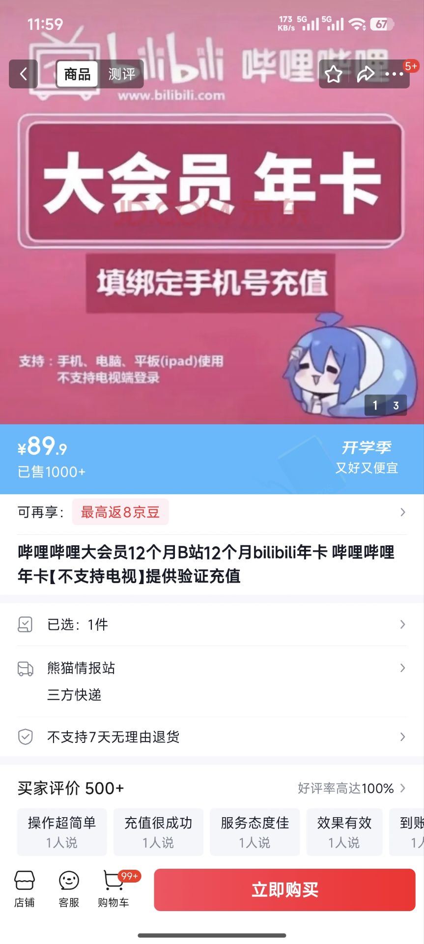 bilibili大年卡，88https://u.jd.com/xOM5Wh4